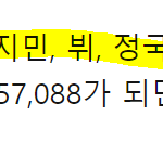 [방탄소년단] 이거 도대체 무슨 <b>순서</b>야??