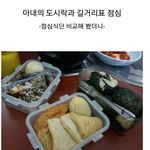 [꼭댓글부탁] 아내가 사준 도시락과 식당 비교해보니  (펌)