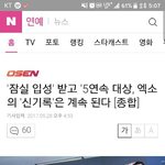 [EXO] 엑소의 <b>신기록</b>은 계속된다