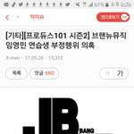 [프듀2] 임영민 <b>톡방</b> 진짜임 왜 자꾸 강다니엘 때문에 묻힘??