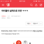 [프듀2] <b>타돌</b> 머리채 잡는 프듀팬톡