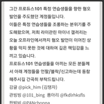 [프듀2] 라이관린 마갤에서 <b>조치</b> 일어남