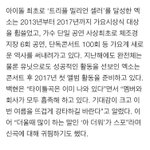 [EXO] 5년된 아이돌이 <b>단독콘서트</b> 100회