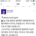 [뉴이스트] 한국말로 사과문 올렸네