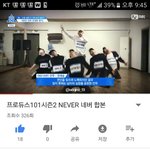 [프로듀스] <b>네버</b>안무 방송나온건데