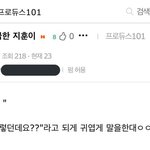 [프로듀스] 이인수가 언급한 박지훈<b>말투</b>래