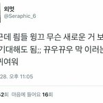 [프로듀스] 얘드라 나 죽으러<b>간다</b> 안녕