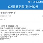 [프로듀스] ㅅㅂ예고보고 뭔가 오리를걸분위기