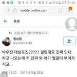 [프듀2] 박우진 대상포진 실화임????????