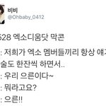 [시우민] 시우민 <b>언행</b>불일치