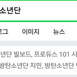 [<b>방탄소년단</b>] 연관검색어에 이제