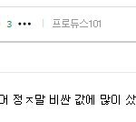 [프듀2] <b>민기</b>맴들아 들어와 ㅜ