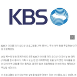 [프듀2] <b>KBS</b> 결국 프로듀스101 표절