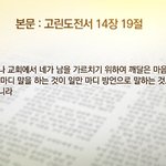 성경문제, 재미있는 성경퀴즈, 고린도전서 14장 방언.