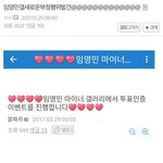 [프듀2] 임영민팬 또 부정<b>행위</b>함