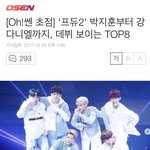 [프듀2] 데뷔 보이는 <b>TOP</b>8 기사뜸