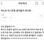 [EXO] 얘들아 <b>여시</b>에서 이러고있다