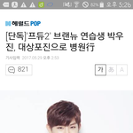 [프듀2] 박우진 대상포진이래ㅜㅜ