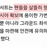 [EXO] 애들이 우리가 자기들 가까이서 보고싶은 맘 다알고있다