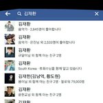 [김재환] 재화니 <b>페북</b>탈퇴함?