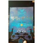 [콜로라도] 한국판타지 출판 <b>역사상</b> 최고의 금서.jpg