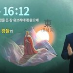 동방에서 오는 왕들은 누구일까요?