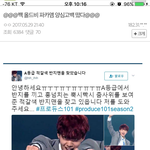 [프듀2] <b>임영민</b>팬카톡주작아니라고