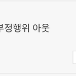 [프듀2] 임영민 팬들 아직도 정신 못차린듯