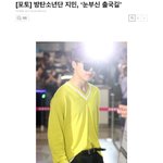 [방탄소년단] 짹에서 봤는데 아미들 <b>대유</b>잼 ㅋㅋㅋㅋ