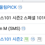 [프로듀스] 오늘 밤 8시에 <b>엠넷</b>에서 프듀 비하인드 하나봄 ㅎㅅㅎ