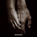 이별감성 제대로 녹아든 써커스백 '하루'