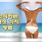돌아오는 바캉스 시즌, 소식하는 방법!