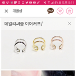 [댓글부탁해] <b>이어</b>커프 색 추천좀 해주고가