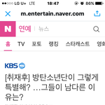 [방탄소년단] 뉴스인터뷰 <b>취재</b>후 기사