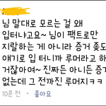 [프듀2] <b>임영민</b> 팬들 페이스북에서도 이러고다님
