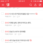 [EXO] 엑톡인인 내가 찍어올린 수만공...