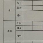 [EXO] 엑톡녀들아 여기 2,4번째 <b>한자</b> 음이랑 소리 뭐냐