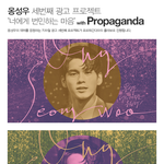 [프듀2] 와 옹성우 광고디자인 프로파간다가 했다 대미친 ㄷㄷ