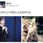[시우민] 민석아 넌 어째서 손<b>모양</b>마저도...