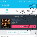 [EXO] 팬덤학교 투표 하는 법
