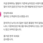 뉴이스트 음반 <b>재발매</b>에 대한 해명