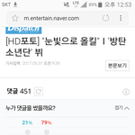 [방탄소년단] 태형이 네2버 메인기사 <b>댓글들</b>ㅋㅋ