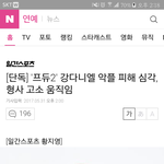 [프듀2] 강다니엘 악플러 고소 기사<b>뜸</b>