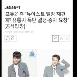 [프듀2] ((플레디스 <b>재발매</b> 거짓루머인거 기사뜸