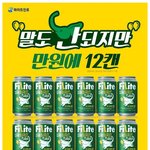 요즘 가성비 <b>킹</b>이라는 맥주