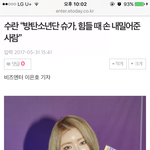 [방탄소년단] 수1란님 윤기언급!!!!