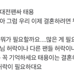 [NCT] 태용이랑 결혼하는 방법