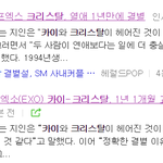 [모두드루와] 카이스탈 헤어졌다고 <b>기사남</b>