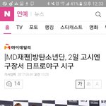 [방탄소년단] 헐 니뽄 프로약우<b>시구</b> 한대