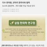 안<b>아키</b> 한의사가 단순한 개인의 일탈이라던 한의사협회, 거짓으로 드러나